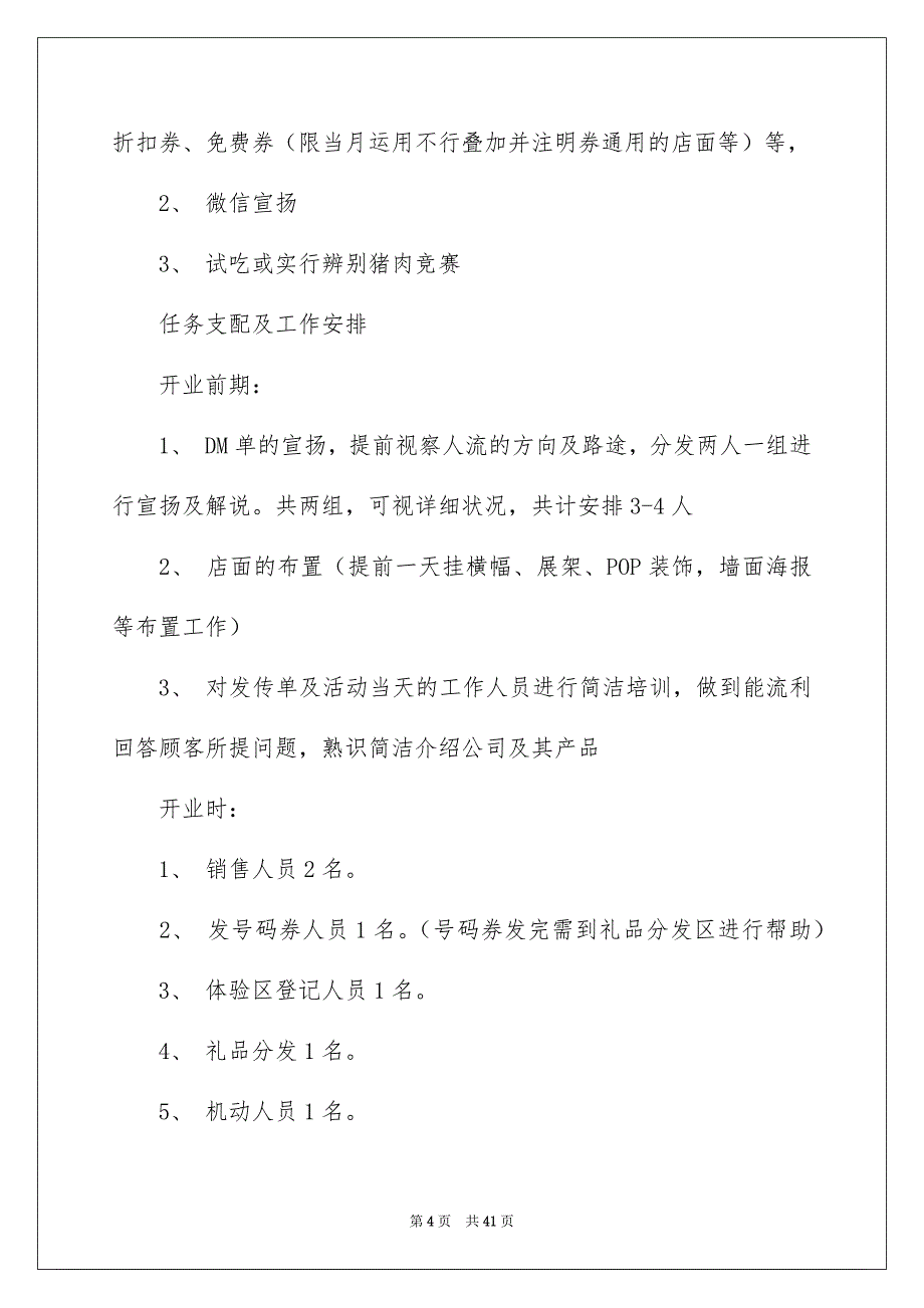 关于促销活动方案汇编8篇_第4页