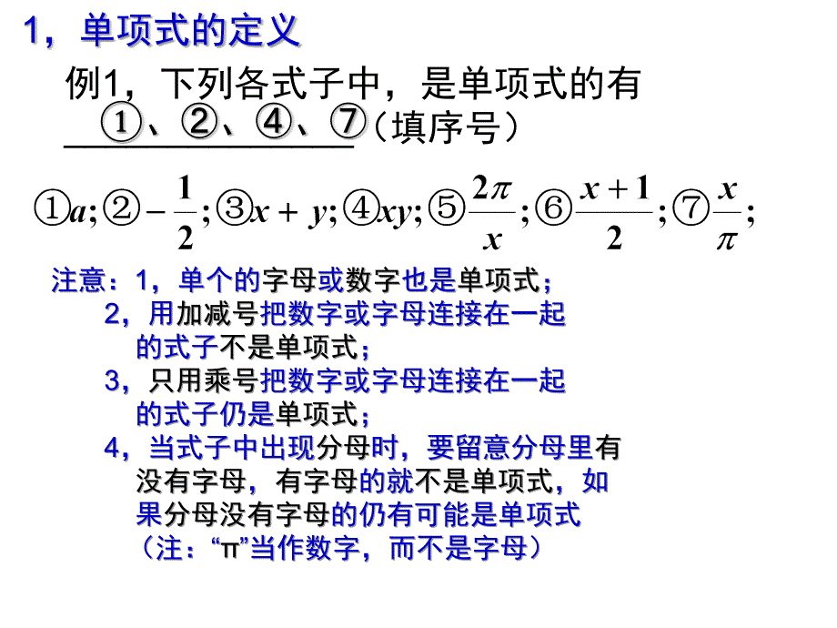 整式的加减复习课2_第4页