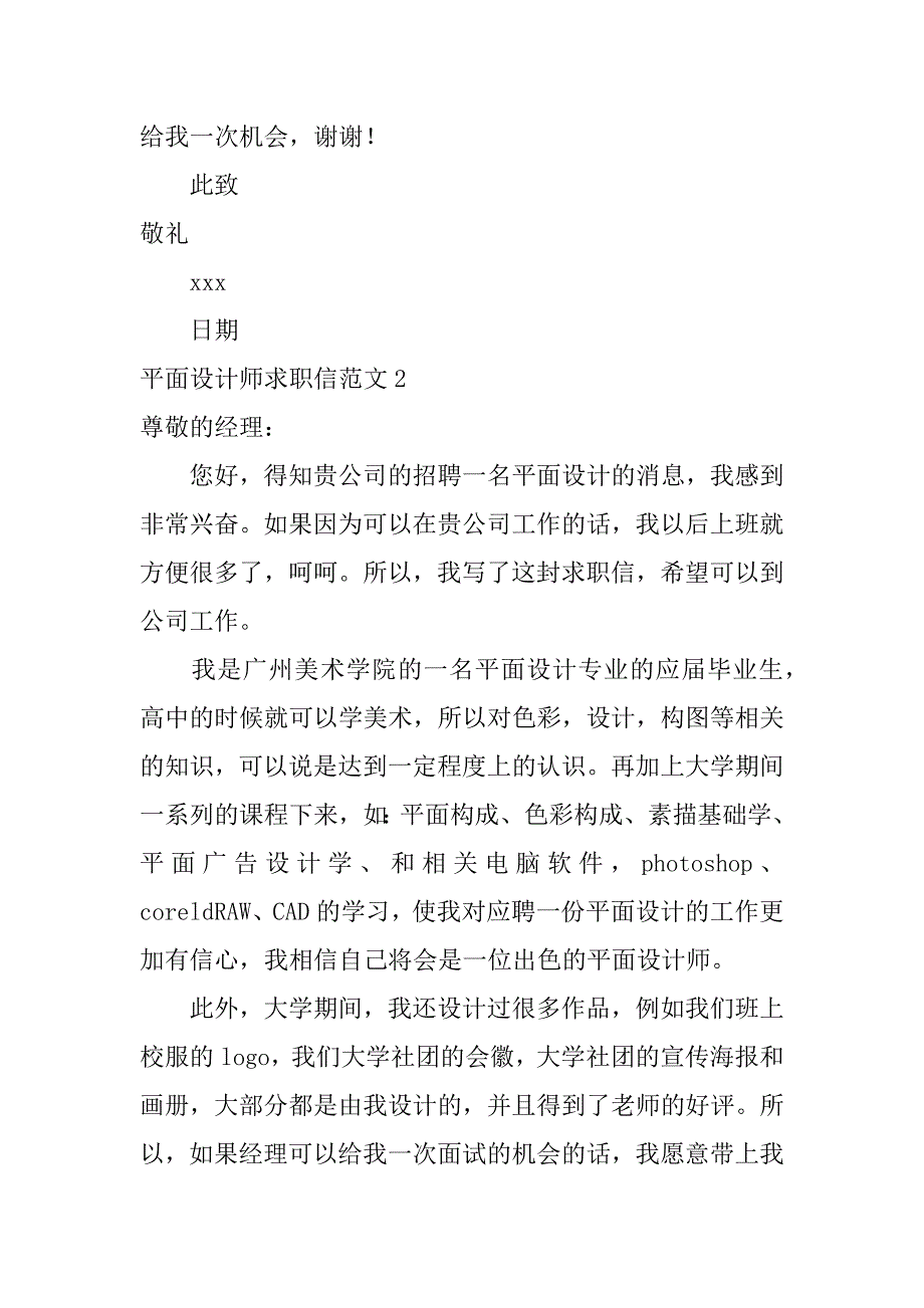 平面设计师求职信范文3篇设计师求职信怎么写_第3页