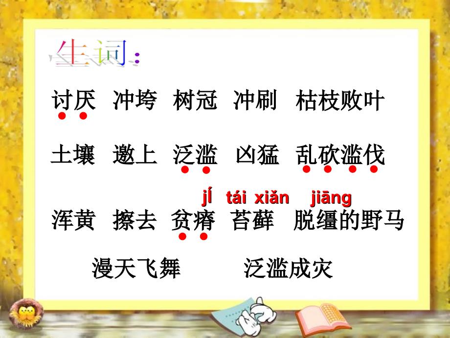 苏教版四年级下册语文云雀的心愿课件_第4页