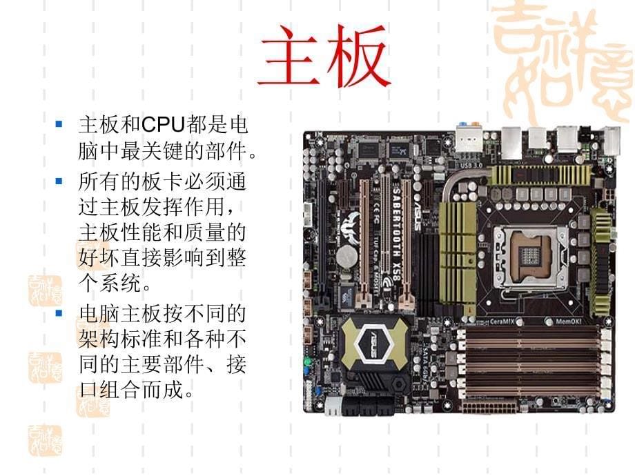 电脑硬件详解._第5页