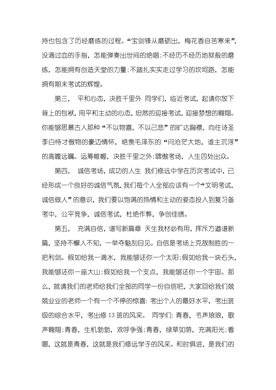 期末考试动员演讲推荐_第2页