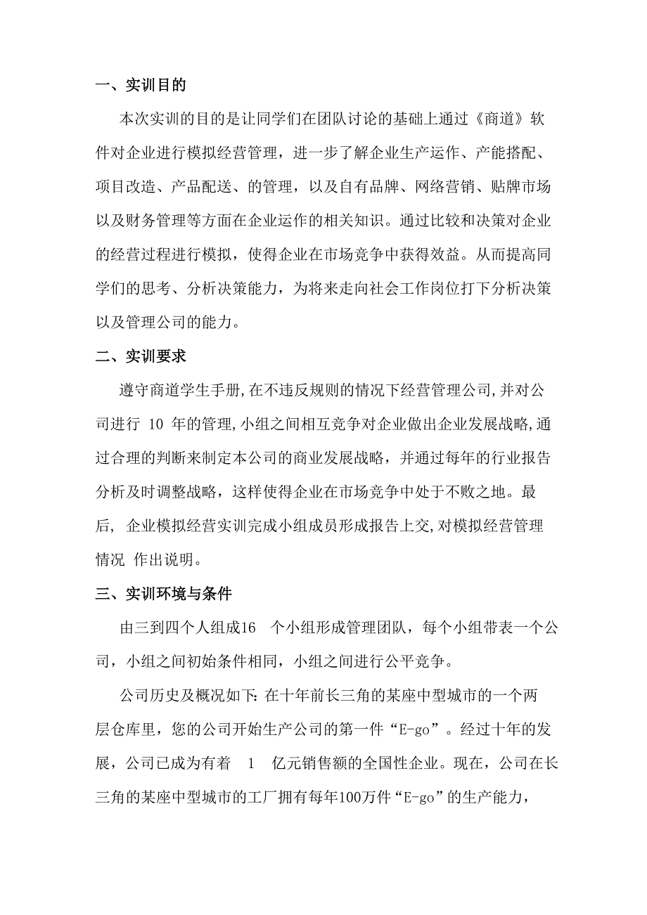 商道实训报告_第1页