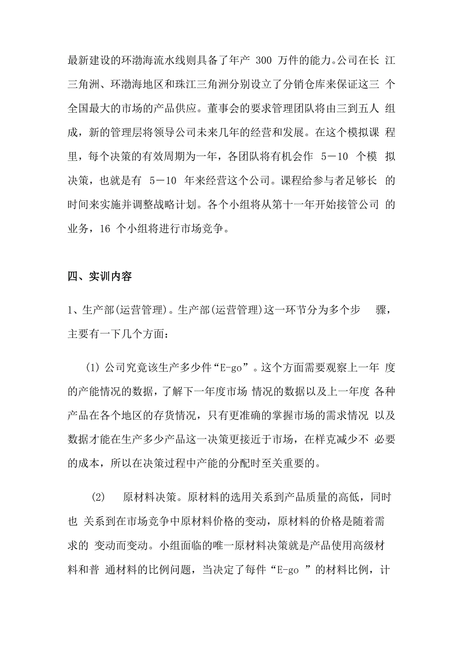 商道实训报告_第2页