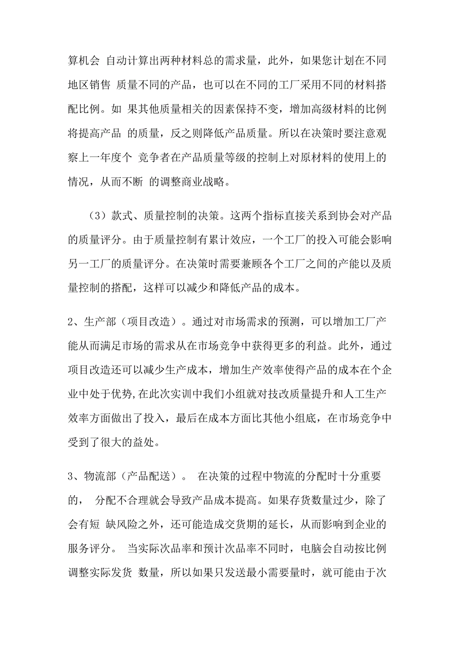 商道实训报告_第3页