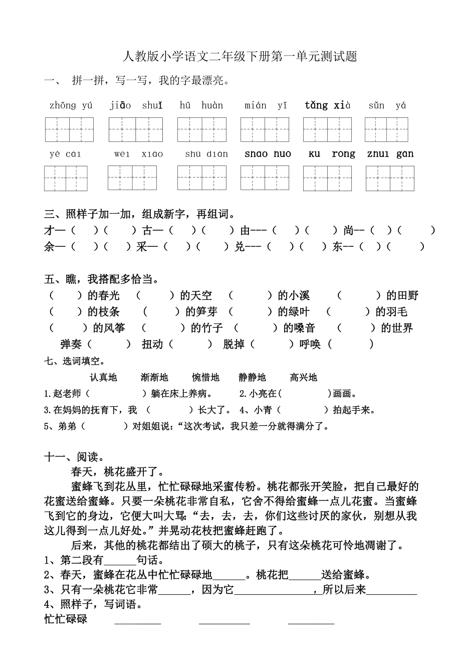 二年级下第一单元错题归类_第1页