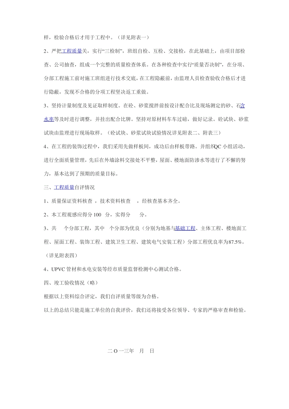 建筑工程施工竣工总结_(1)_第3页