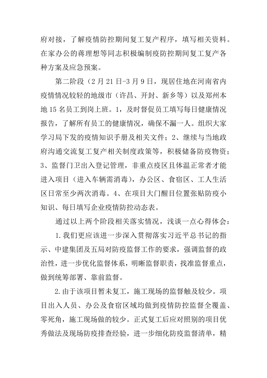 2023年疫情防控检查通报3篇_第2页