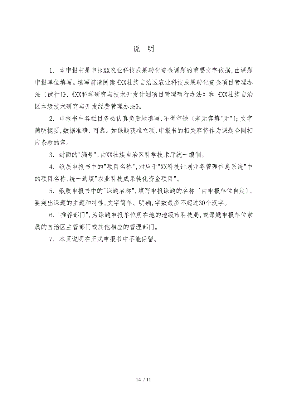 广西农业科技成果转化资金课题_第2页