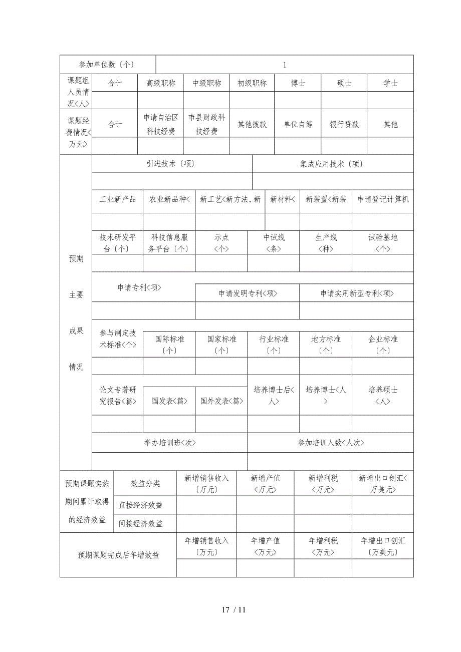 广西农业科技成果转化资金课题_第5页