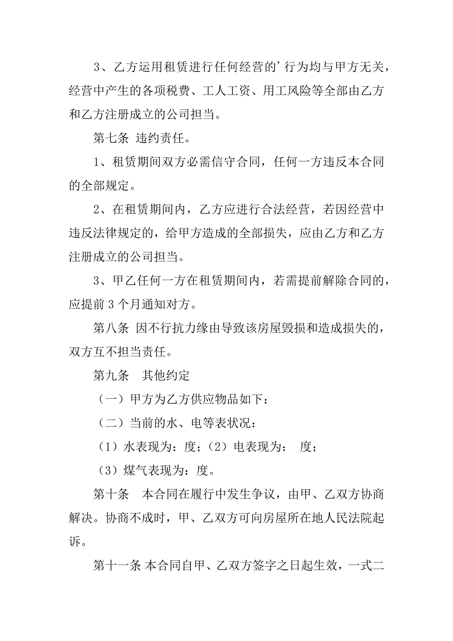 2023年简易租赁合同_第3页