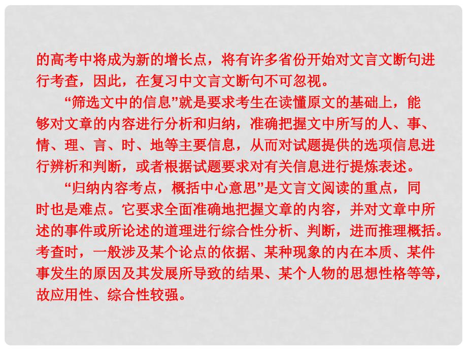 高考语文一轮复习精品学案 3阅读浅易的文言文考点突破三课件新人教版_第4页