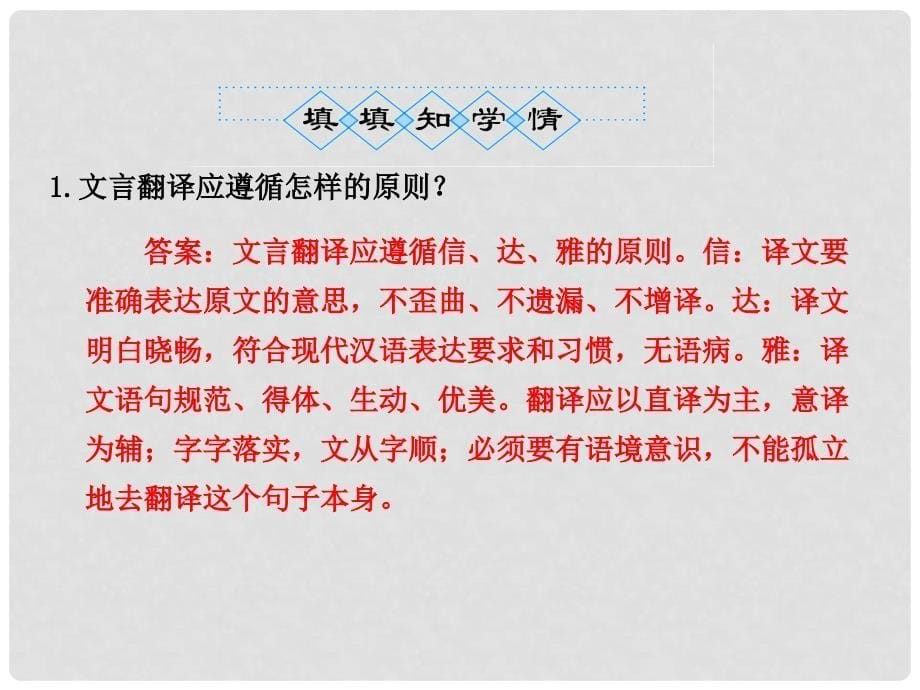 高考语文一轮复习精品学案 3阅读浅易的文言文考点突破三课件新人教版_第5页