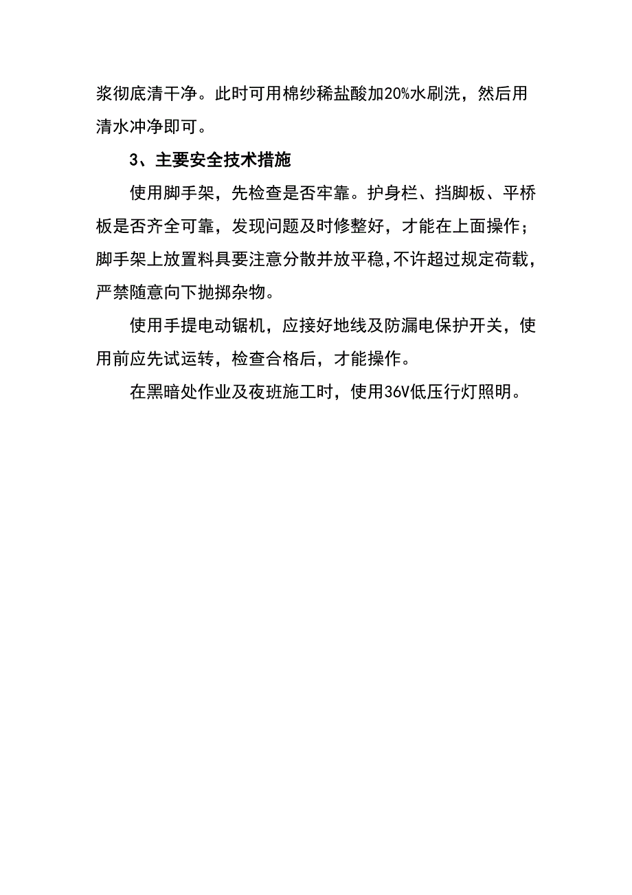 石材墙面施工方案与技术措施_第4页