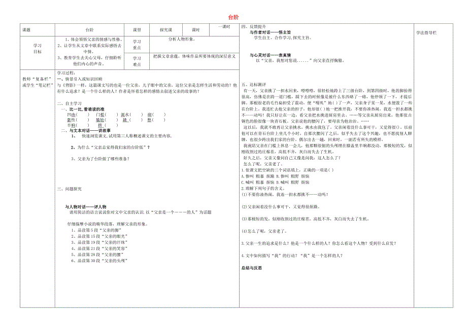 河南省濮阳市范县濮城镇中学八年级语文上册 第8课《台阶》导学案（无答案）（新版）新人教版_第1页