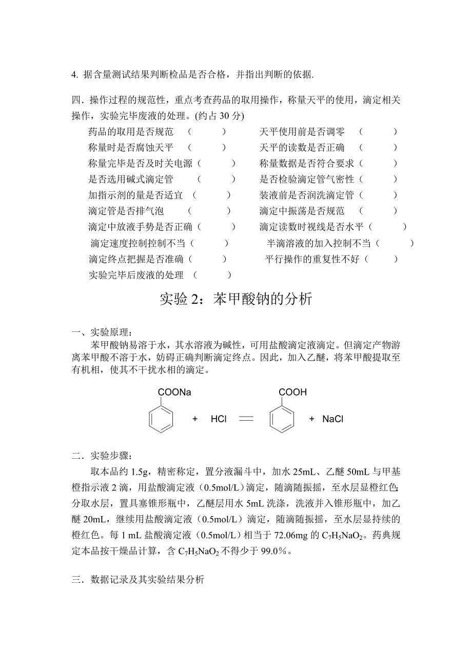 中级药物分析工技能培训资料_第2页