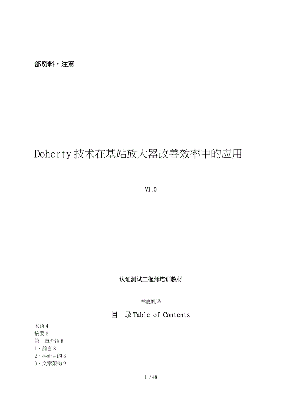 Doherty技术在基站放大器改善效率中的应用_第1页