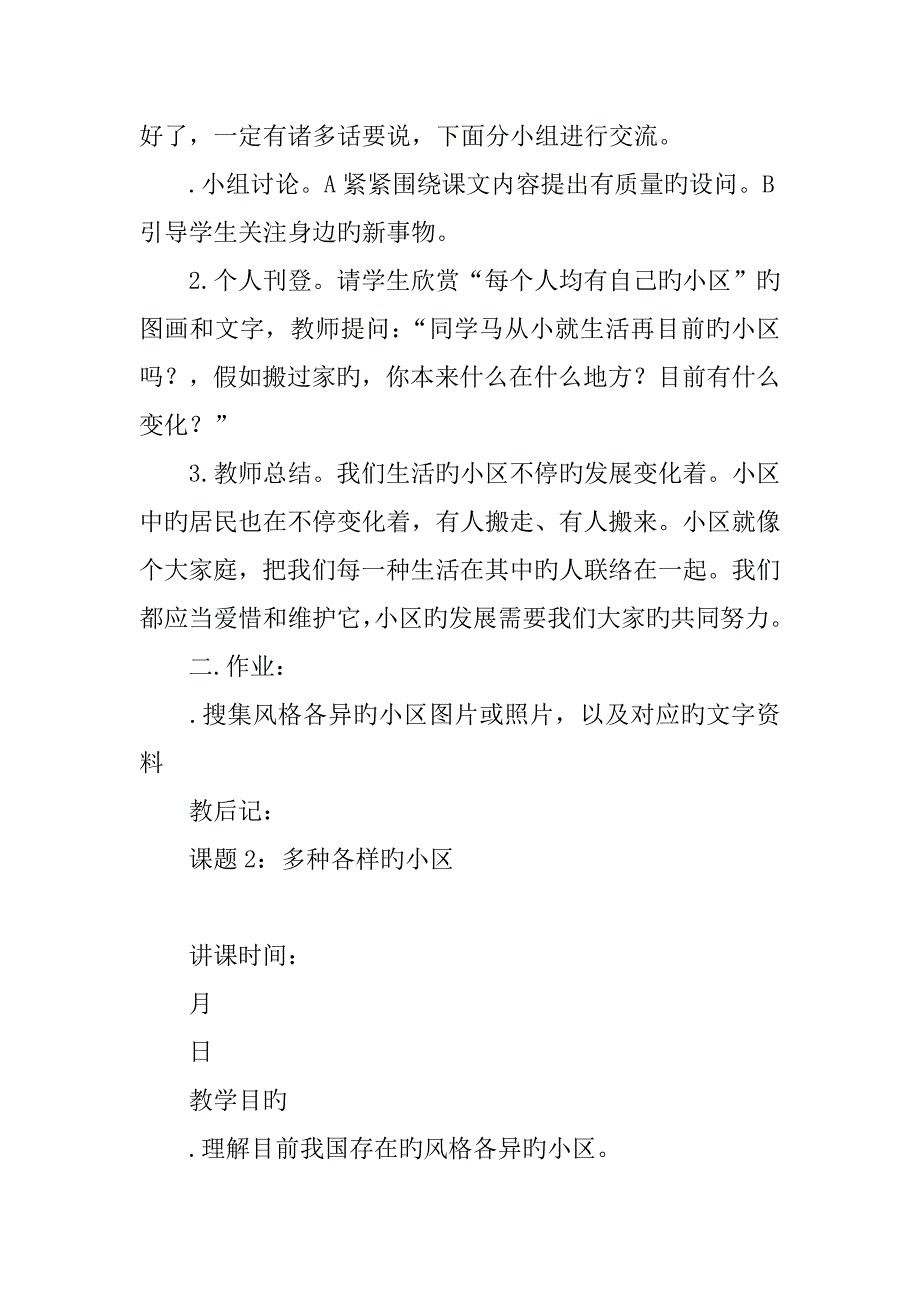 2023年小学三年级下册品德与社会全册教案北师大版_第2页