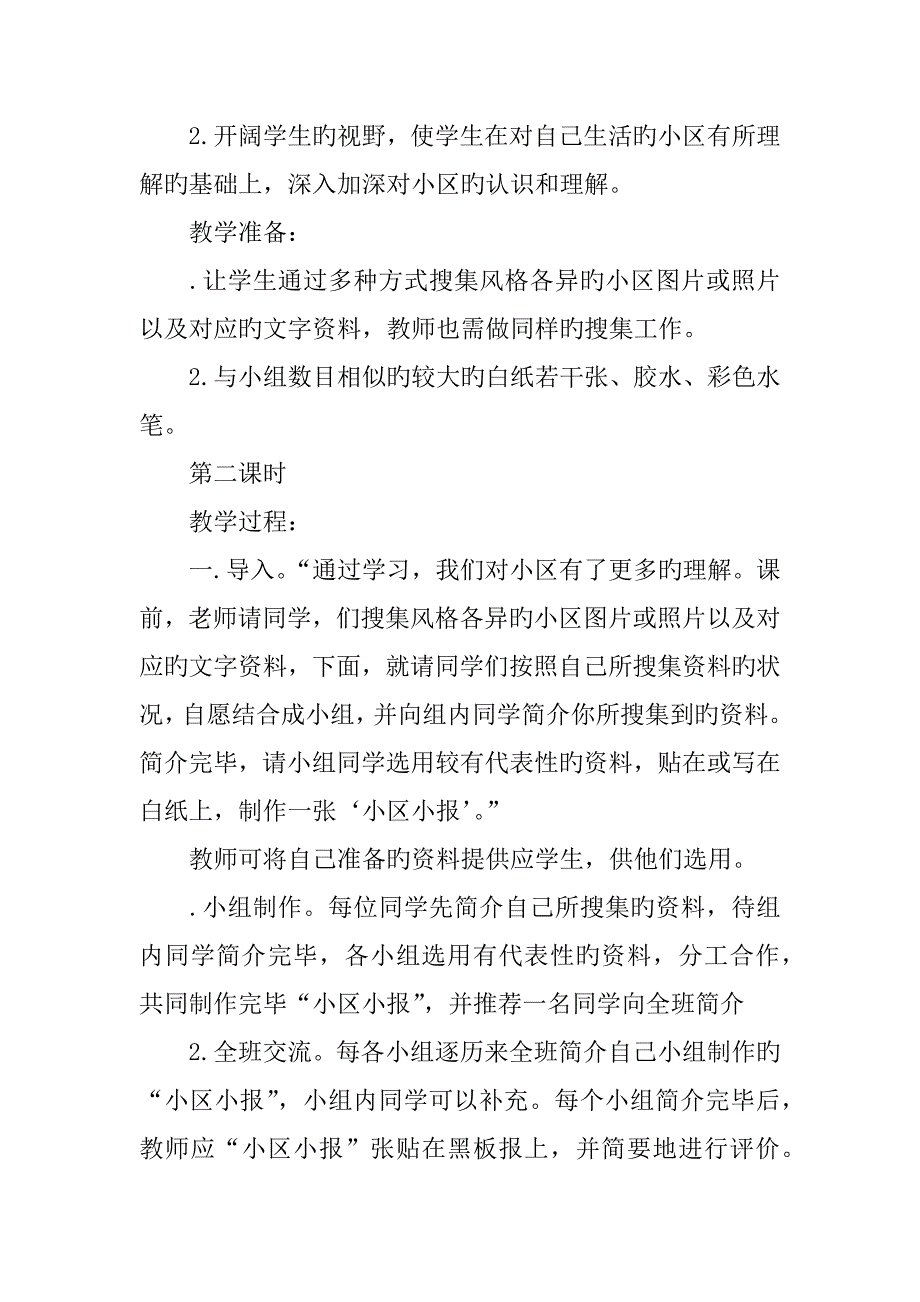 2023年小学三年级下册品德与社会全册教案北师大版_第3页