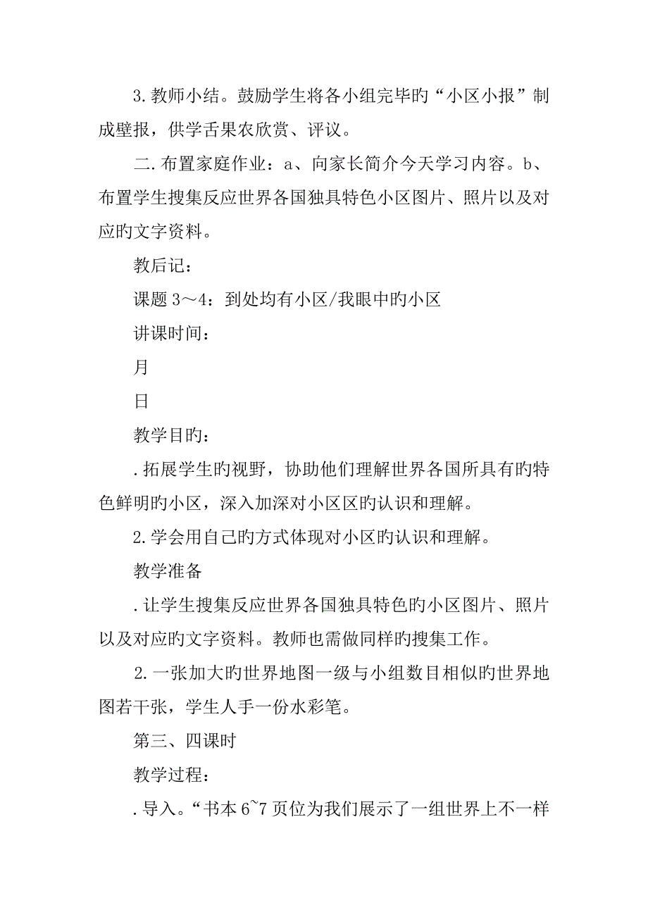 2023年小学三年级下册品德与社会全册教案北师大版_第4页