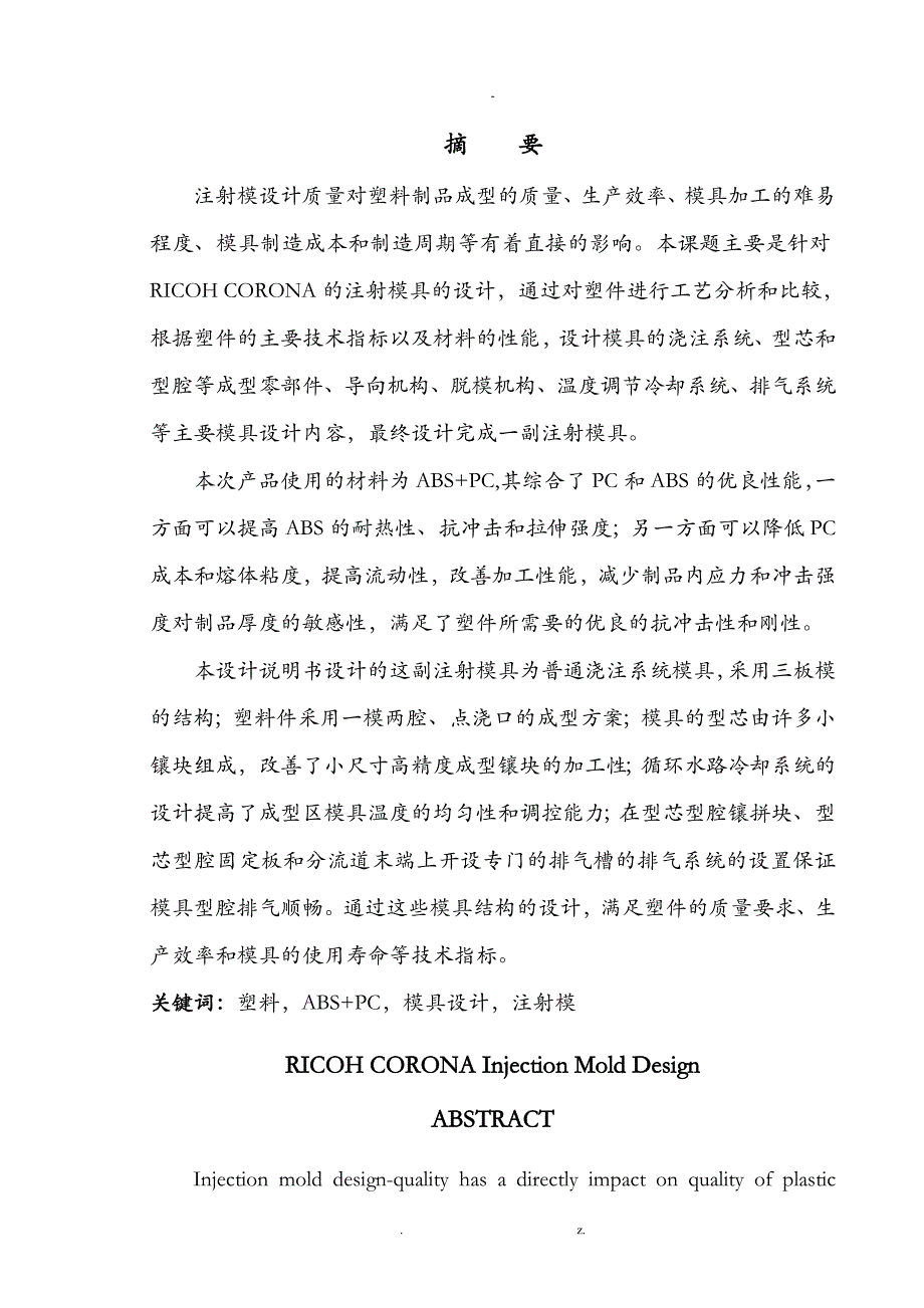 注塑模具设计—毕业论文_第1页