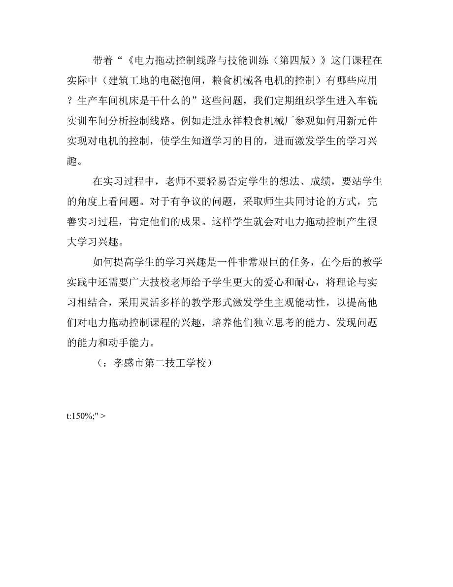 如何激发电力拖动教学实践中学生学习兴趣.doc_第5页