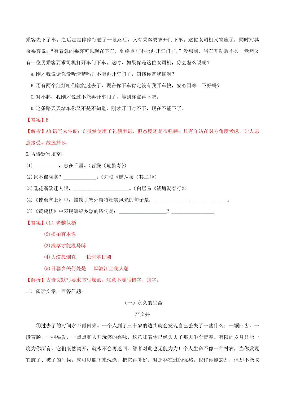 20192020学年八年级语文上册第四单元第16课散文二篇同步练习新人教版_第2页