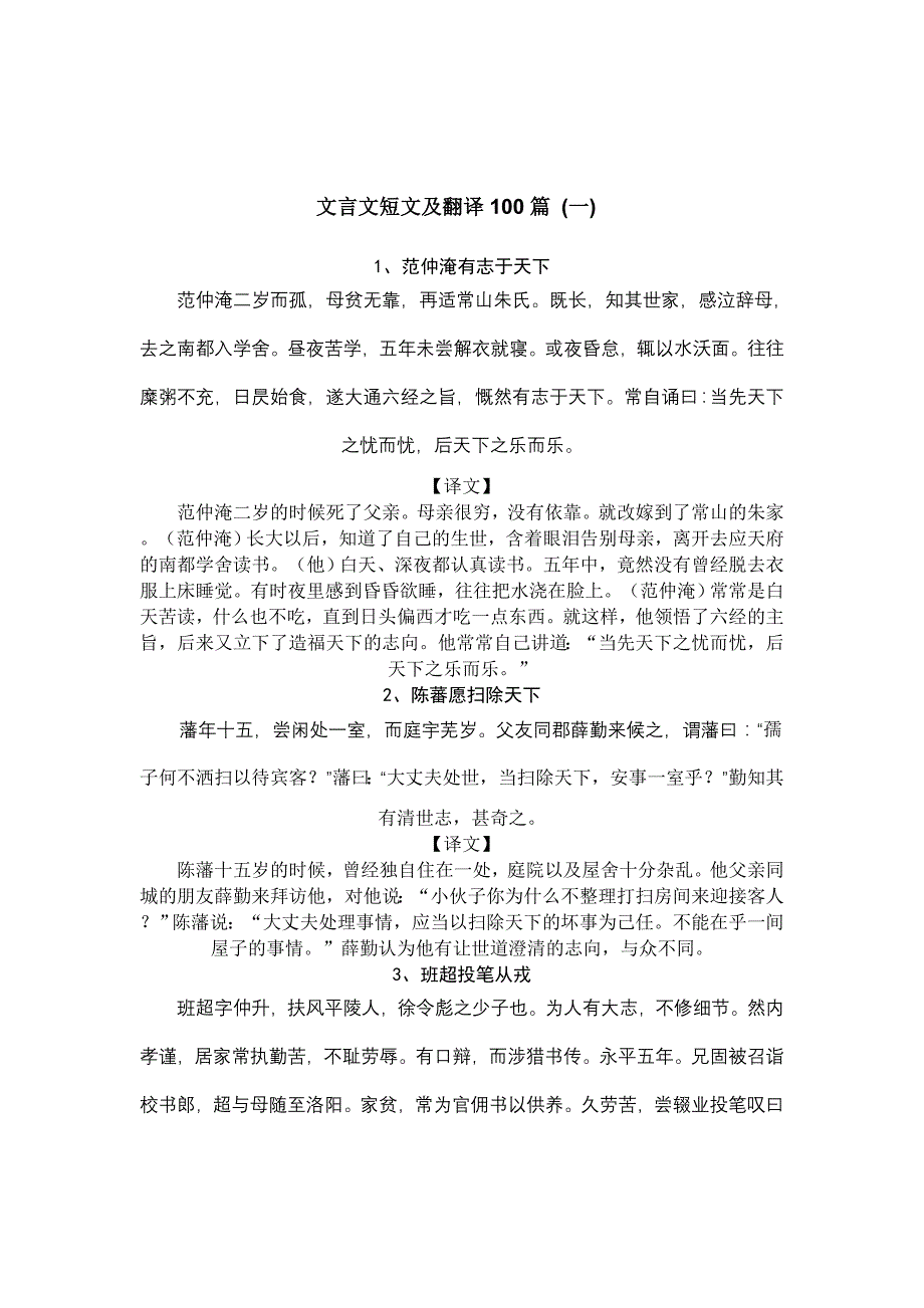 文言文短文及翻译100篇_第1页