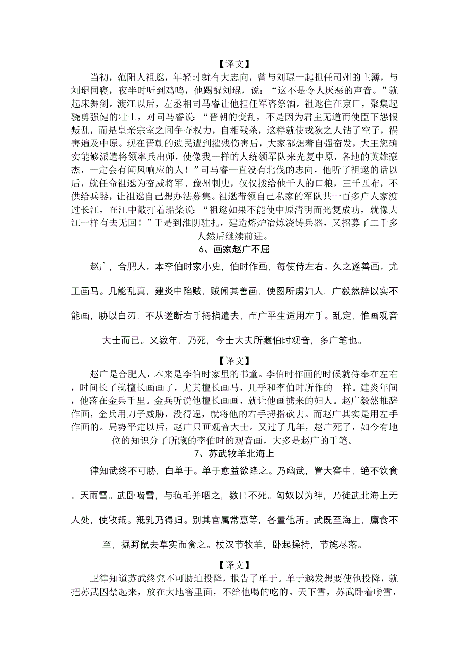 文言文短文及翻译100篇_第3页