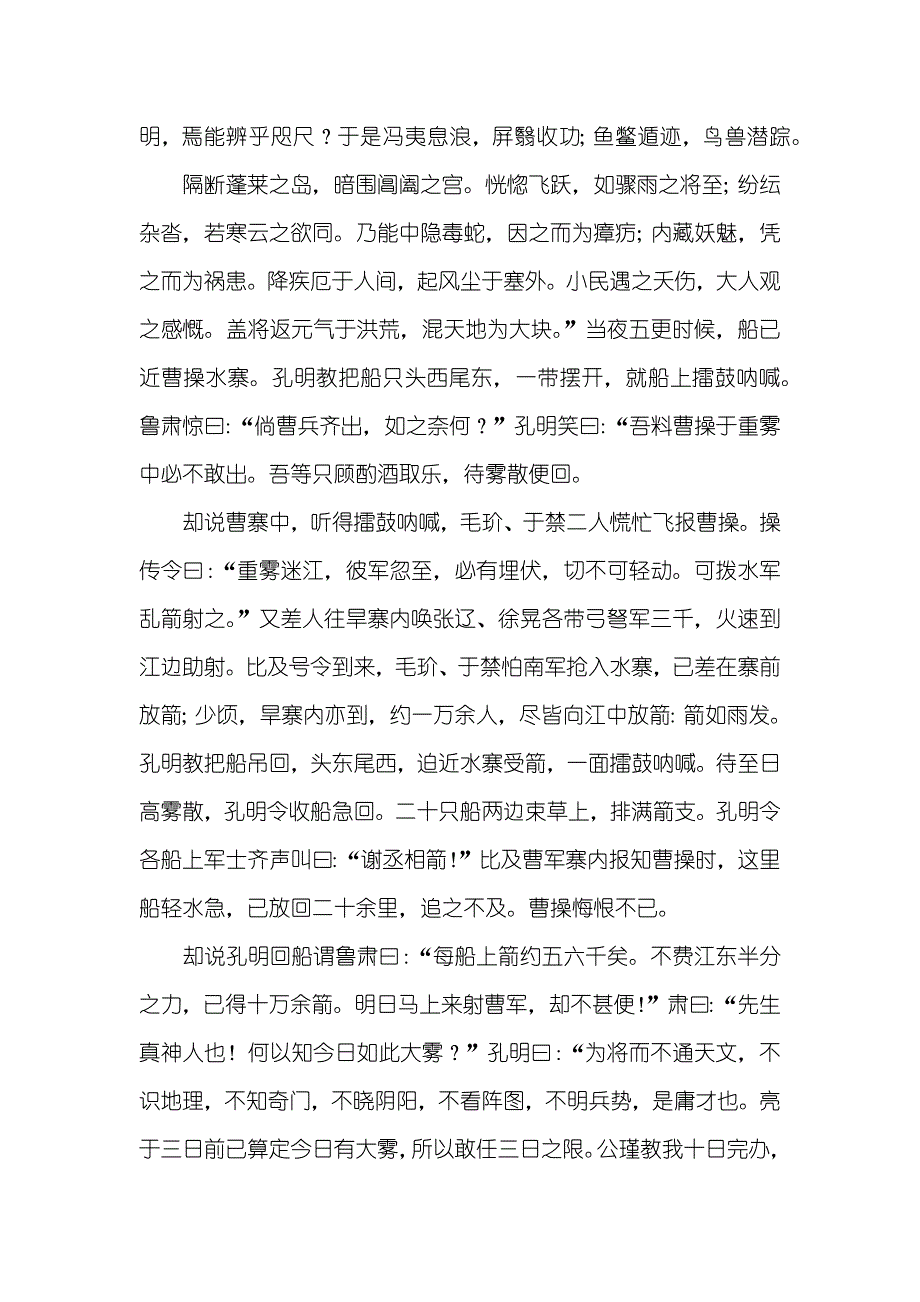 幼儿成语100篇文字三国有关草船借箭成语_第4页