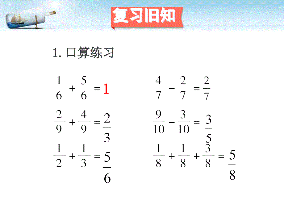 分数的加减混合运算_第2页