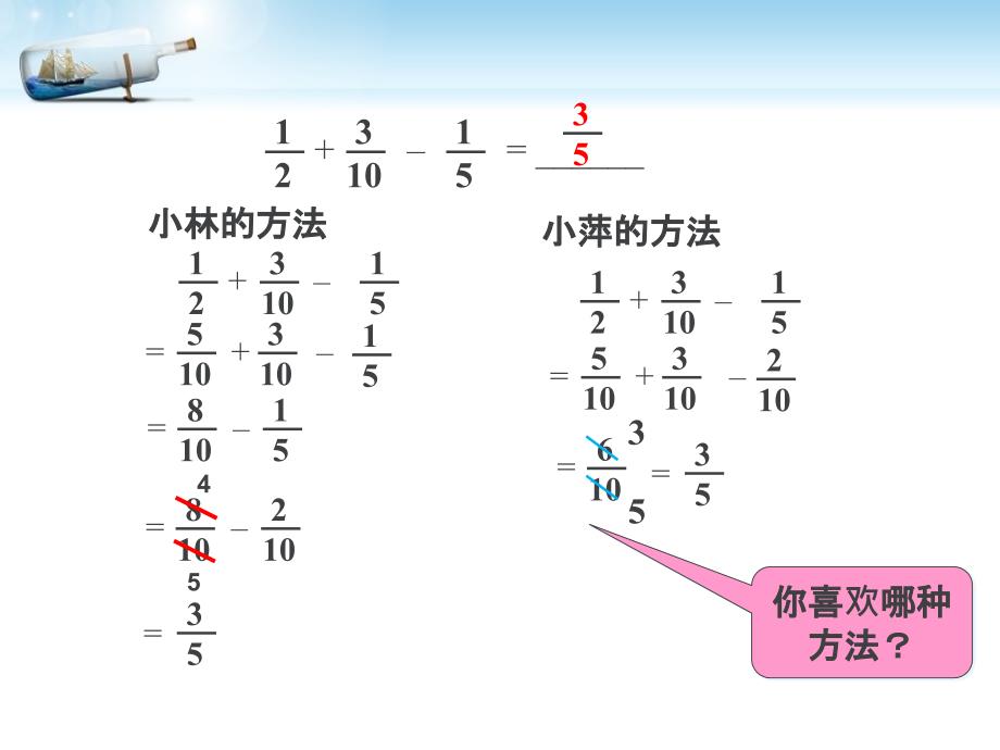 分数的加减混合运算_第5页