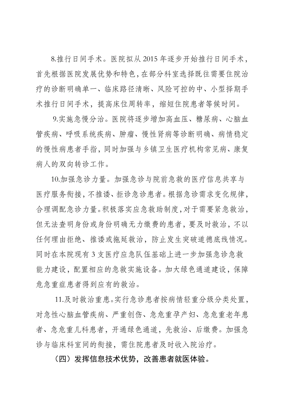 医院关于落实进一步改善医疗服务行动计划实施方案_第4页