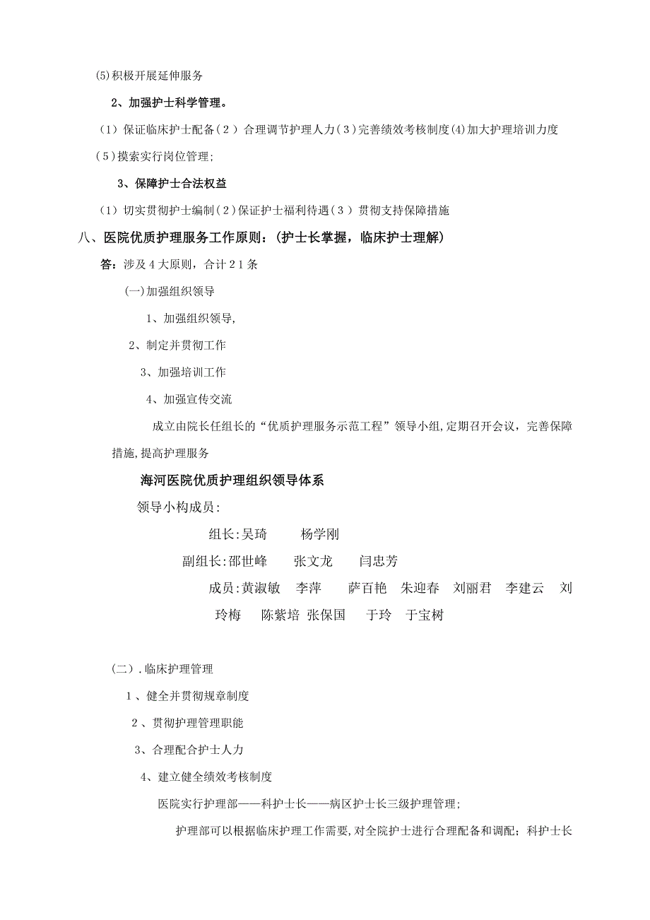 优质护理相关知识(护士篇)_第2页