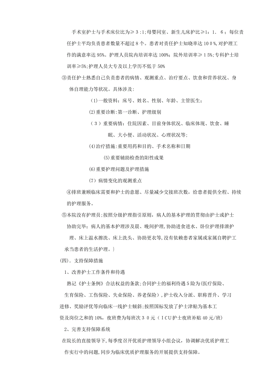 优质护理相关知识(护士篇)_第4页