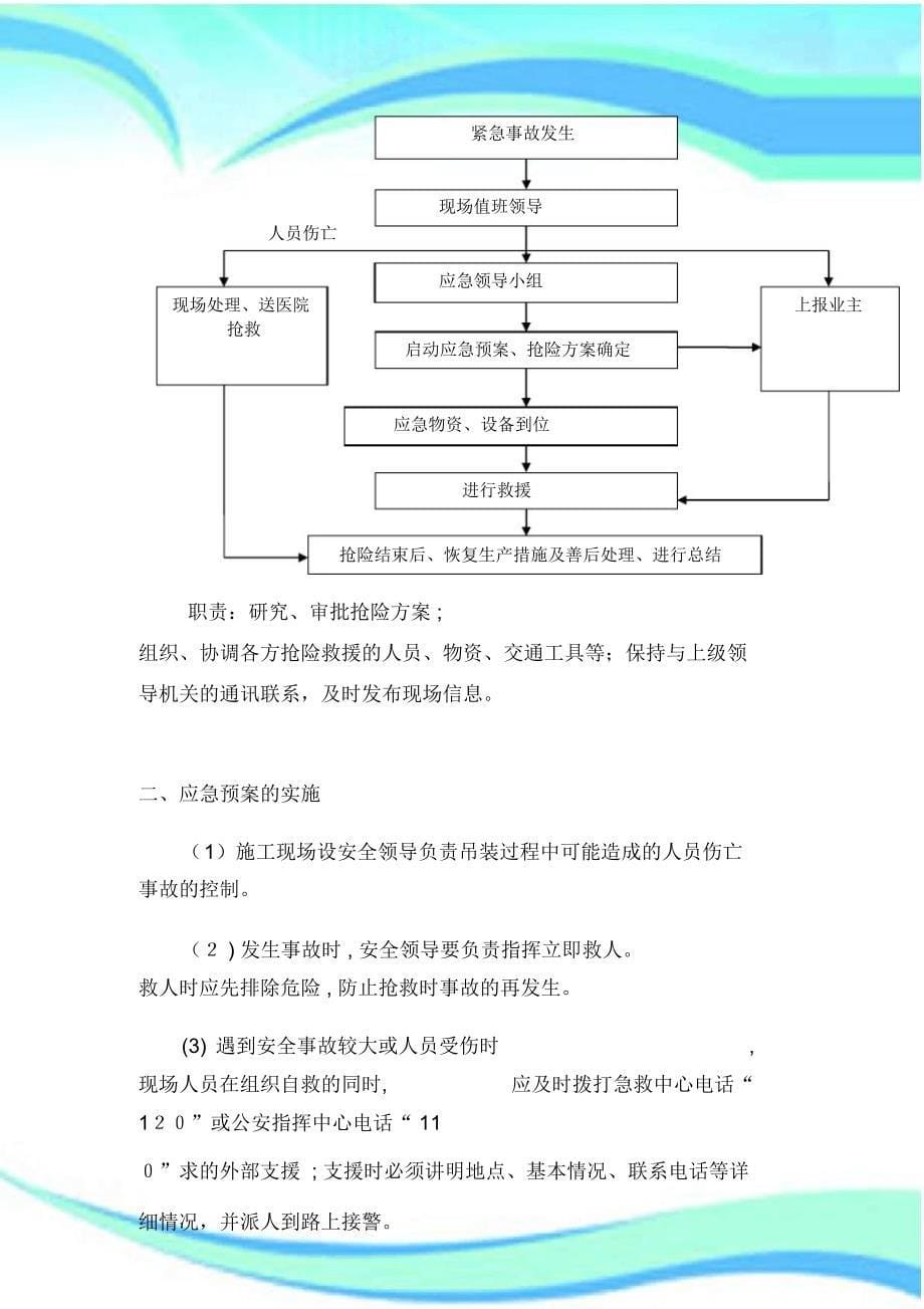 汽车吊安全应急预案_第5页