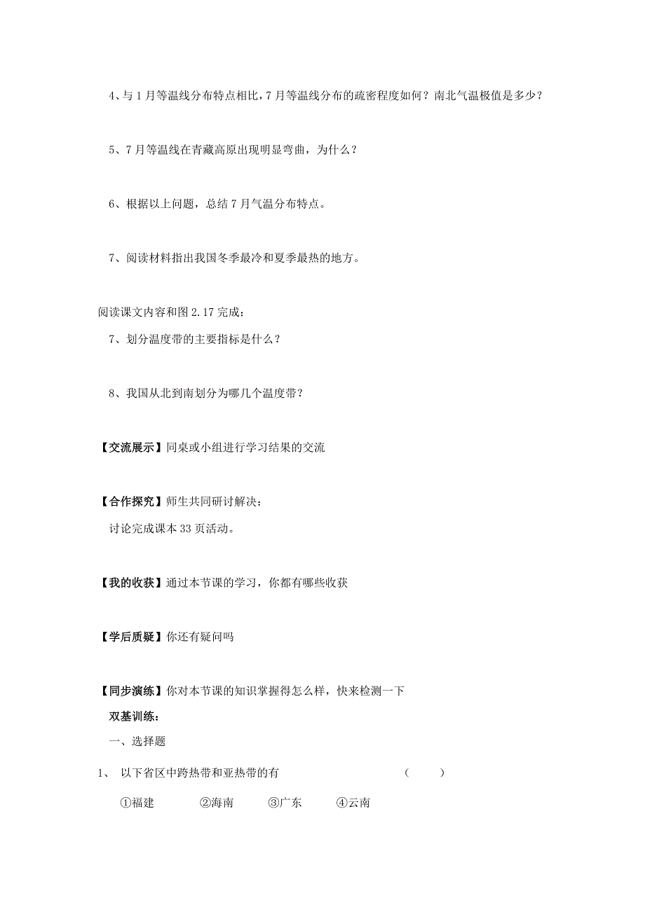 新编八年级上册地理 第1课时冬季南北温差大夏季普遍高温_第2页