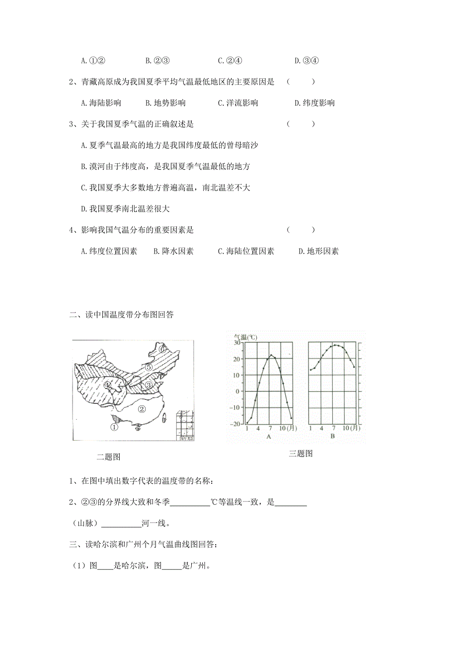 新编八年级上册地理 第1课时冬季南北温差大夏季普遍高温_第3页