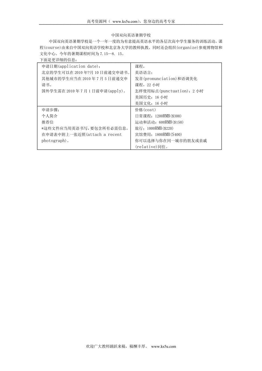 突破高考英语词汇篇100篇短文4650篇_第5页