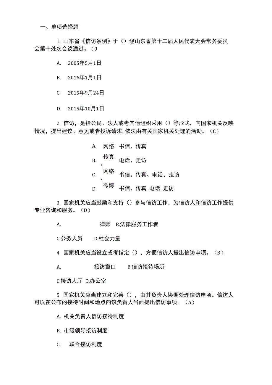 汶上信访条例模拟题及答案讲述_第1页