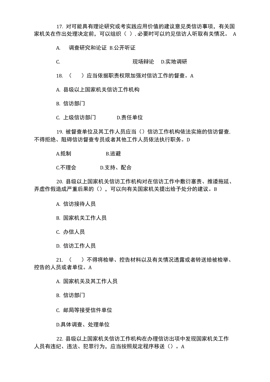 汶上信访条例模拟题及答案讲述_第4页