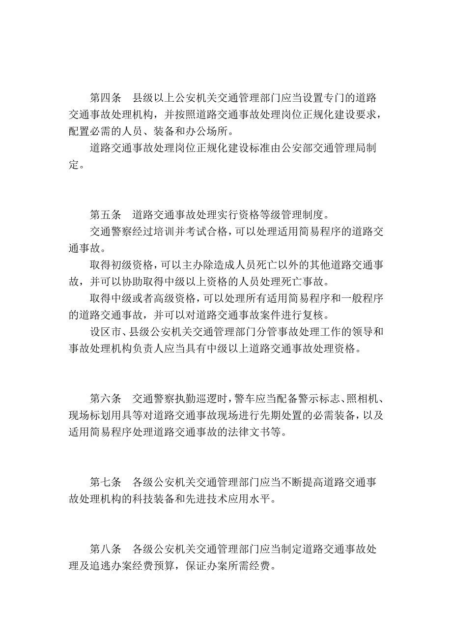 道路交通事故处理工作规范(精品)_第3页