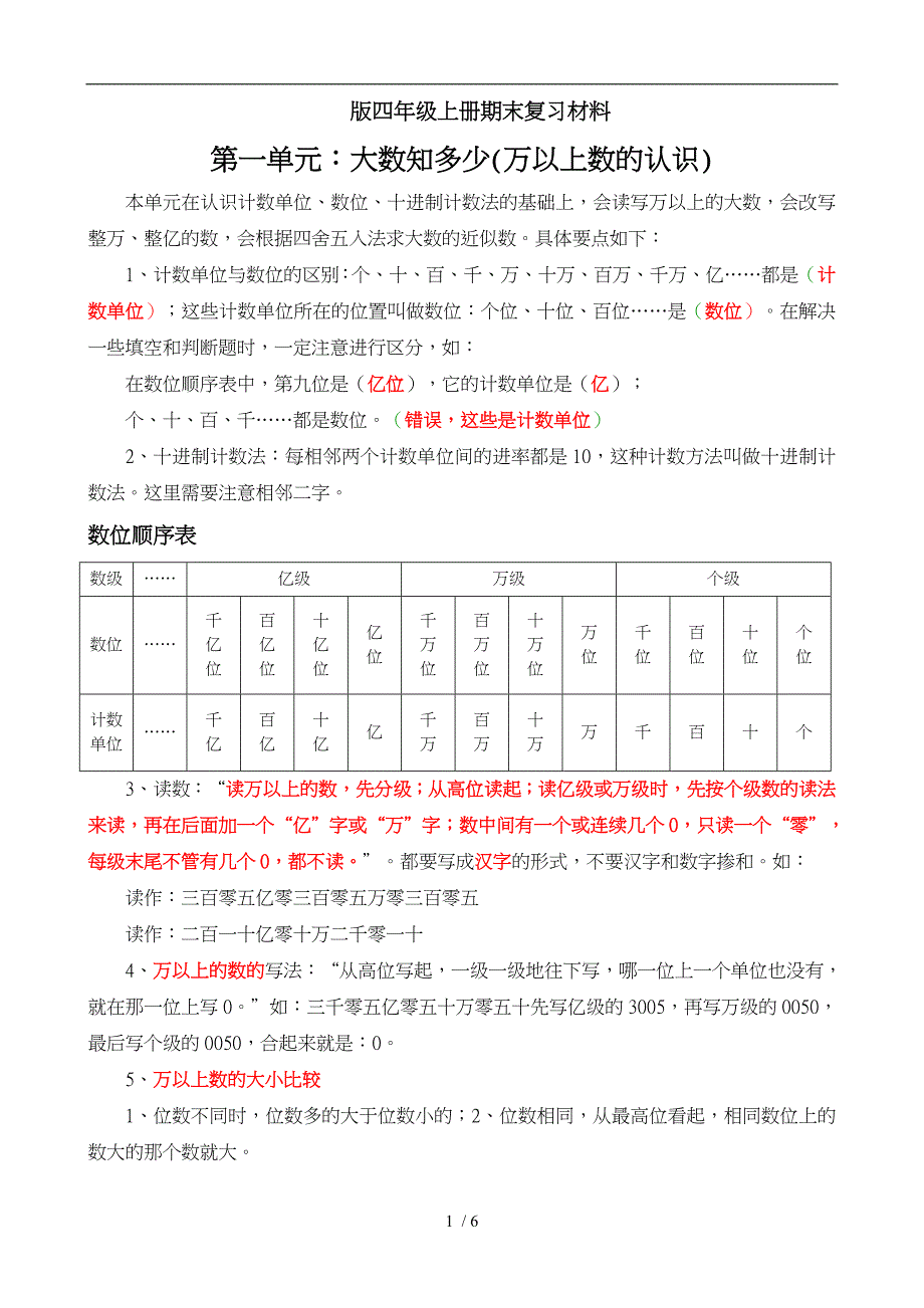 新青岛版四年级数学（上册）知识点归纳1_第1页