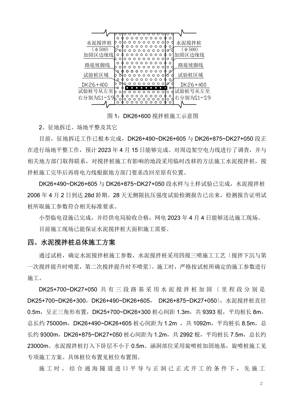 2023年水泥搅拌桩实施性施工组织设计.doc_第2页