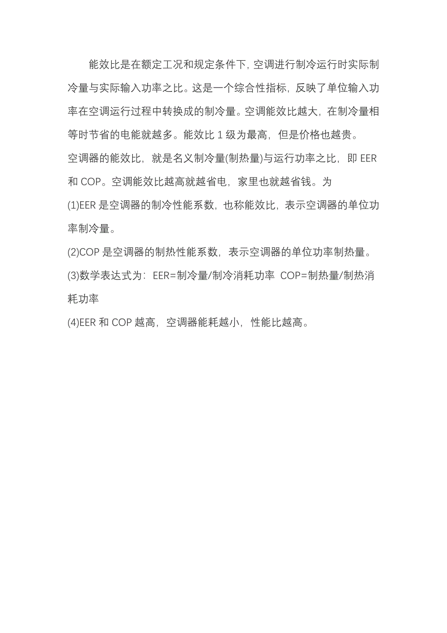 空调器标识及理解.doc_第5页