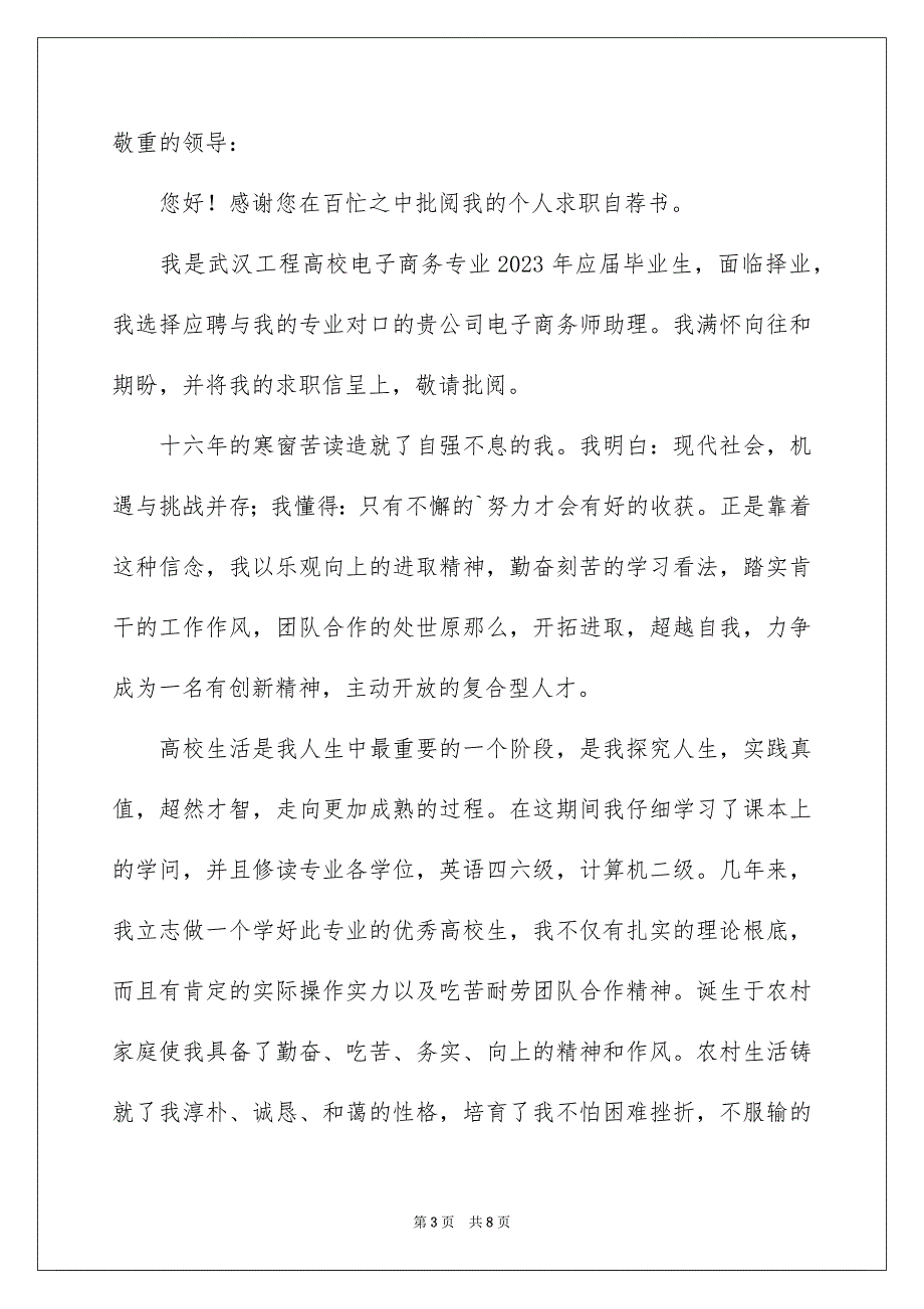 2023年大学专业自荐信39.docx_第3页