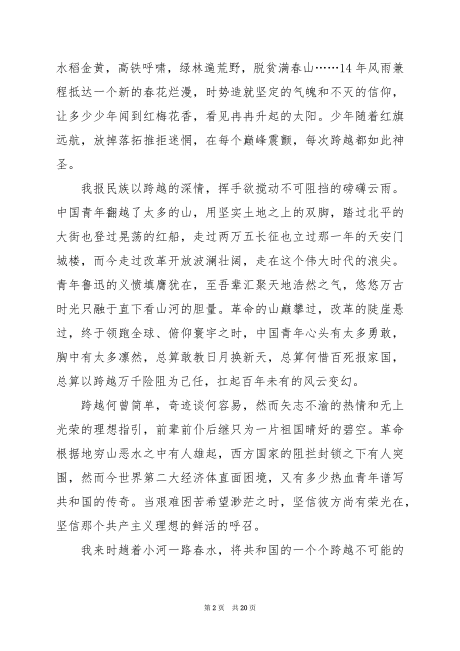 2024年跨越再跨越高考作文题目800字_第2页