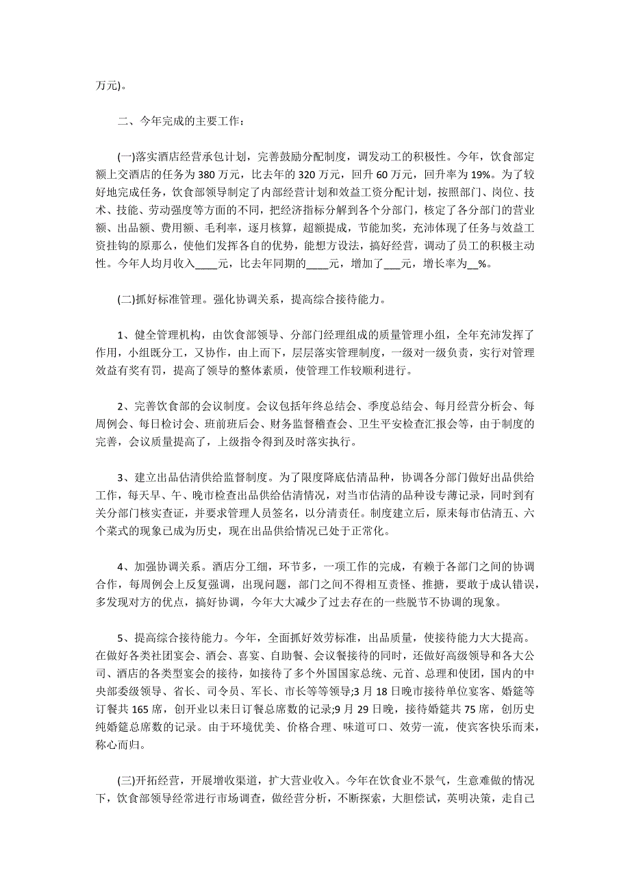 2022年学校食堂后勤人员工作总结集锦_第4页