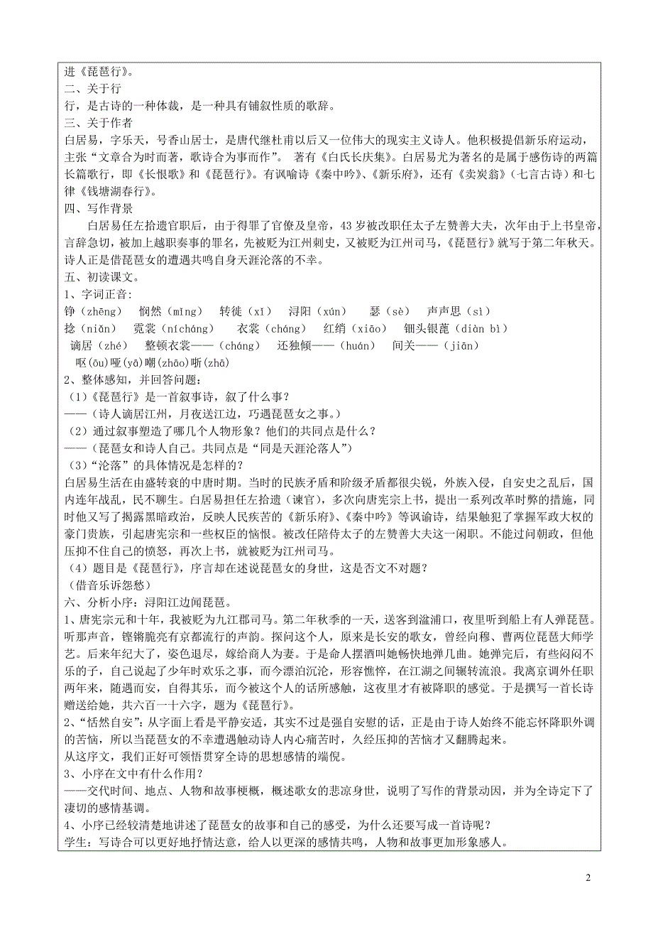 《琵琶行》优质公开课教学设计、教案.doc_第2页