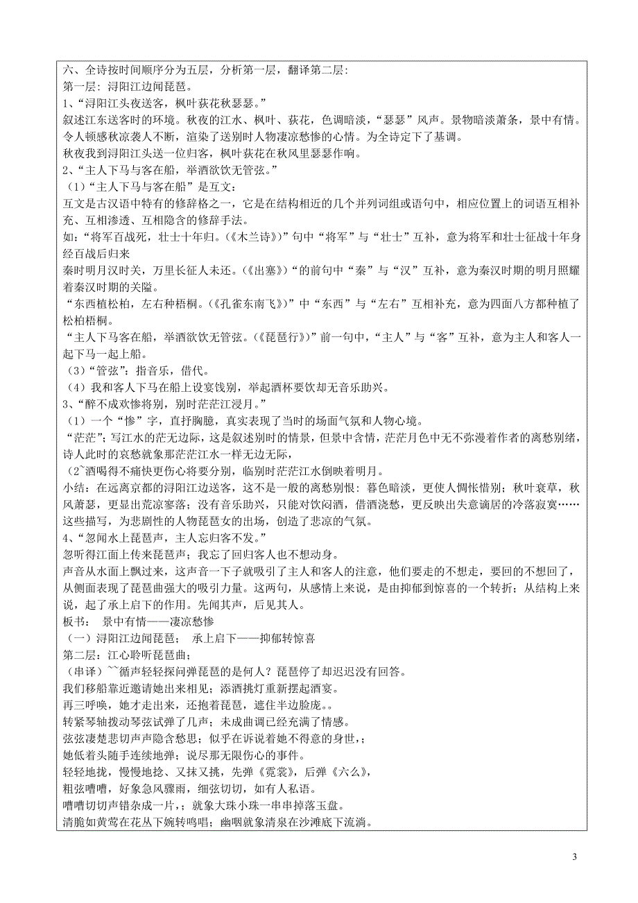 《琵琶行》优质公开课教学设计、教案.doc_第3页